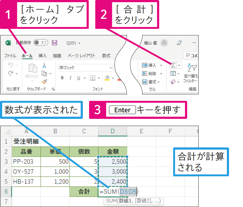 オートSUMはどこから実行するの？