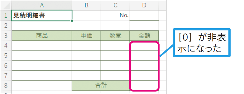 「0」を表示したくない