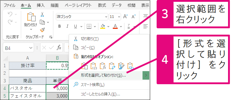 複数の数値を一括で1割引にするには?