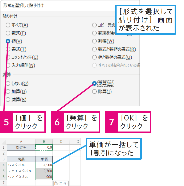 複数の数値を一括で1割引にするには?
