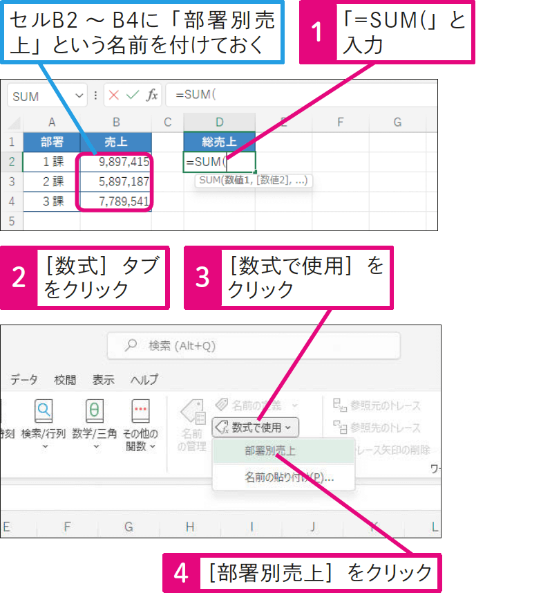 セル範囲に付けた名前を数式で利用するには？