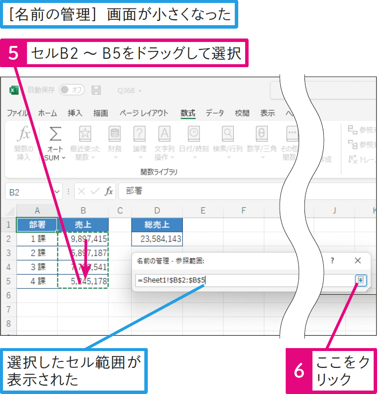数式で使っている名前の参照範囲に後からデータを追加したい