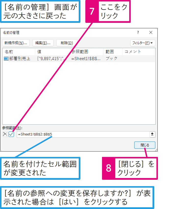 数式で使っている名前の参照範囲に後からデータを追加したい