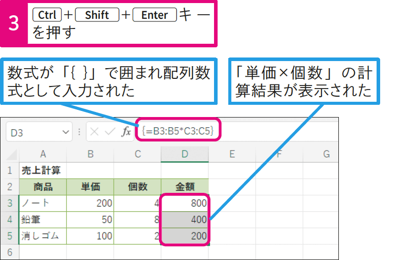 配列数式はどうやって入力するの？