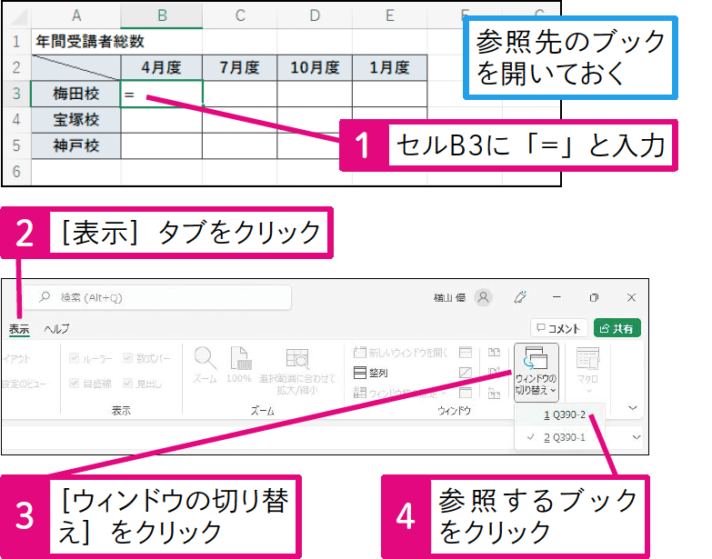 ほかのブックのセルを参照したい