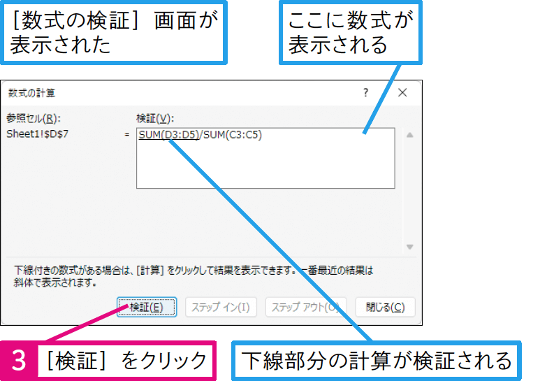 複雑な数式の計算過程を調べるには
