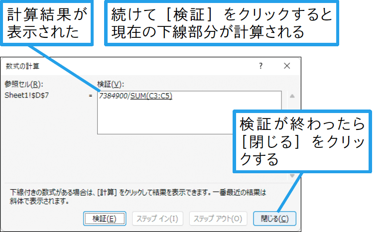 複雑な数式の計算過程を調べるには