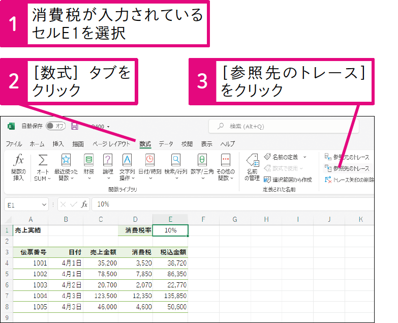 特定のセルから影響を受けるセルを調べられる？