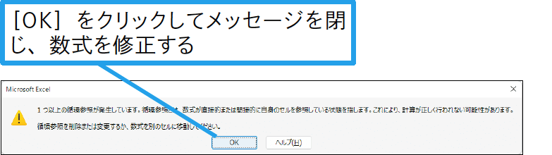 循環参照のエラーが表示されたときは？