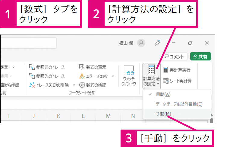 データを変更したとき計算結果の更新に時間が掛かるときは