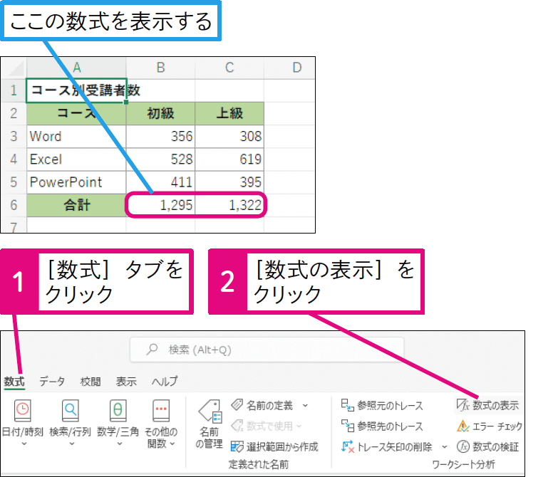セルに計算結果ではなく数式を表示したい