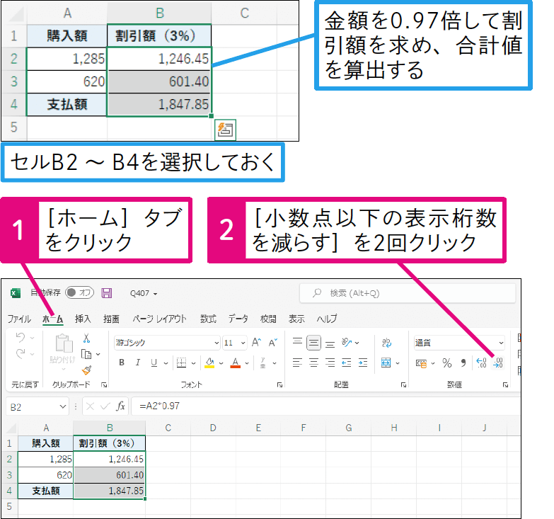 表示形式を設定した数値の計算結果が合わないときは