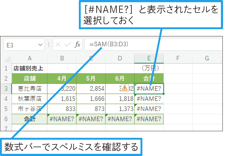 関数の入力時に「#NAME?」と表示された！