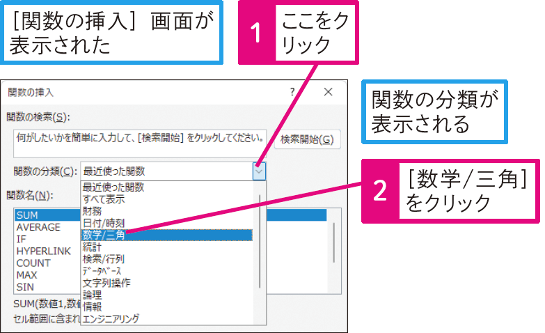 関数はどうやって入力するの？