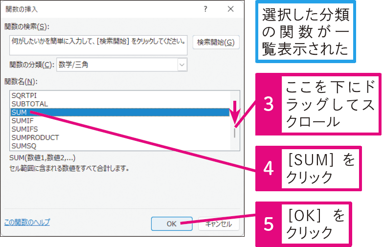 関数はどうやって入力するの？