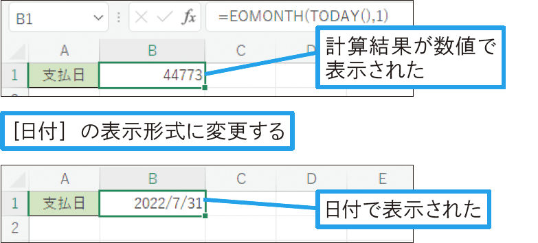 日付を求めたのに数値が表示された！