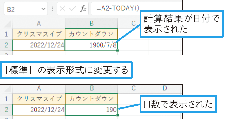 日数を求めたのに日付が表示されたときは