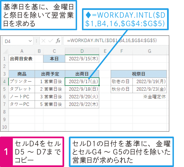 金曜日を定休日として翌営業日を求めたい