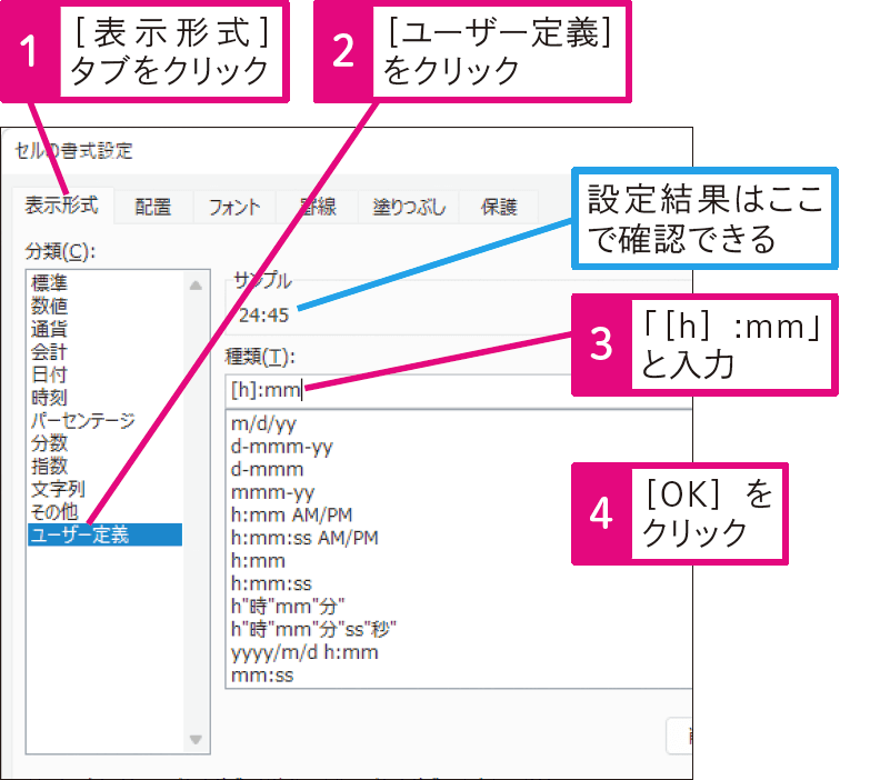 時間の合計を正しく表示するには？
