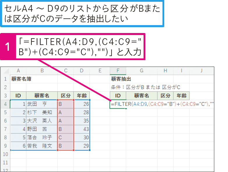 「区分がB」または「区分がC」の条件で抽出したい