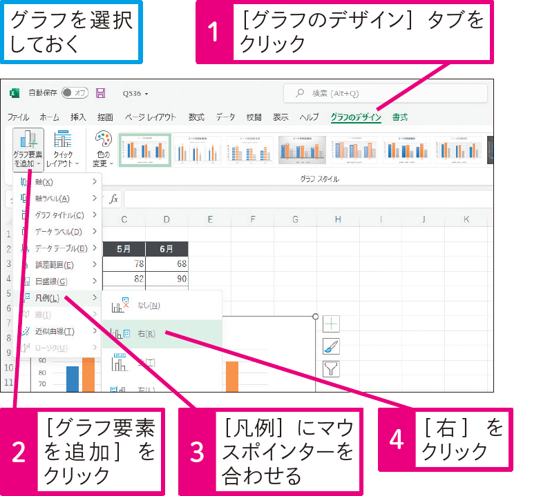 凡例の位置情報や表示／非表示を切り替えるには