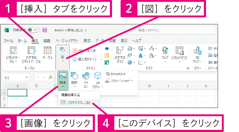 ワークシートに画像を挿入したい