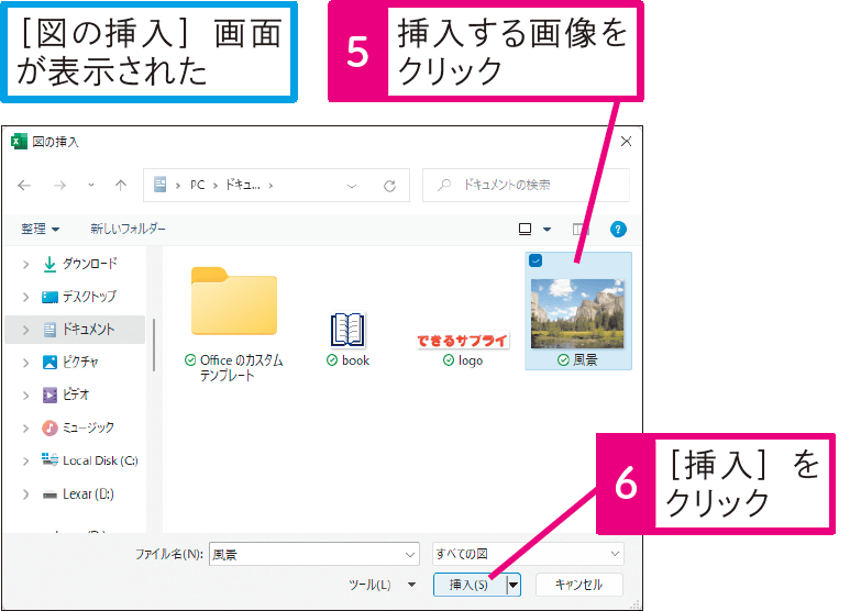 ワークシートに画像を挿入したい