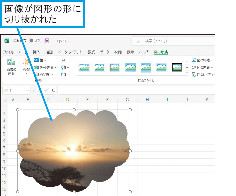 画像を「雲」や「ハート」の形に切り抜いて使いたい