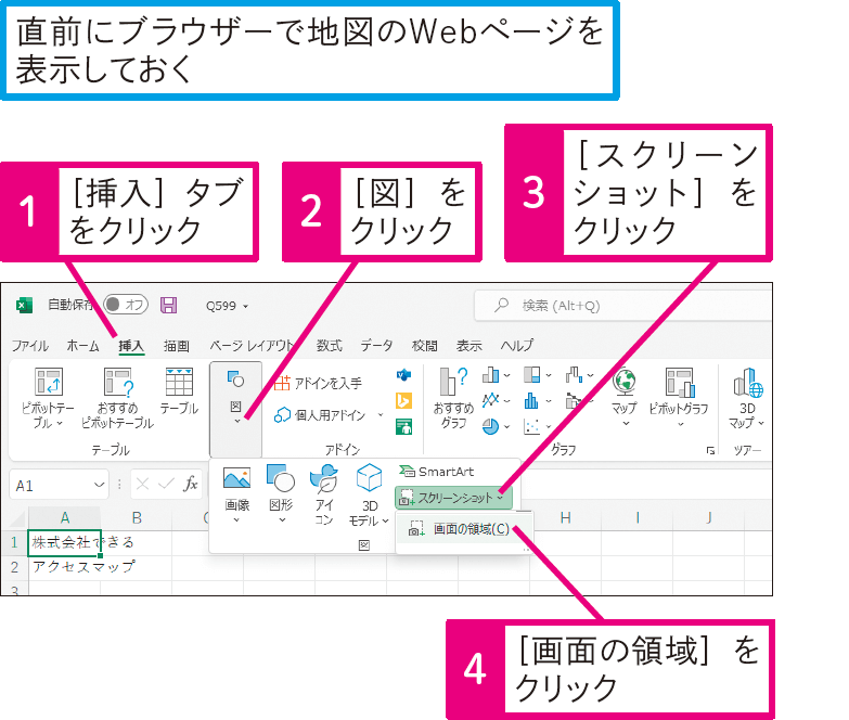 Web上の地図をワークシートに挿入できる?