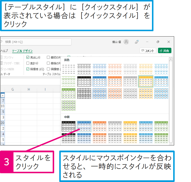 テーブルにデザインを設定したい