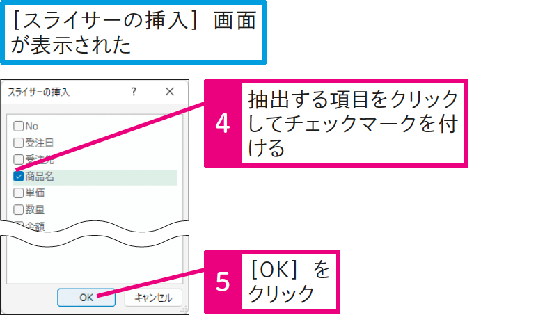 テーブルのデータを簡単に抽出する方法はある？