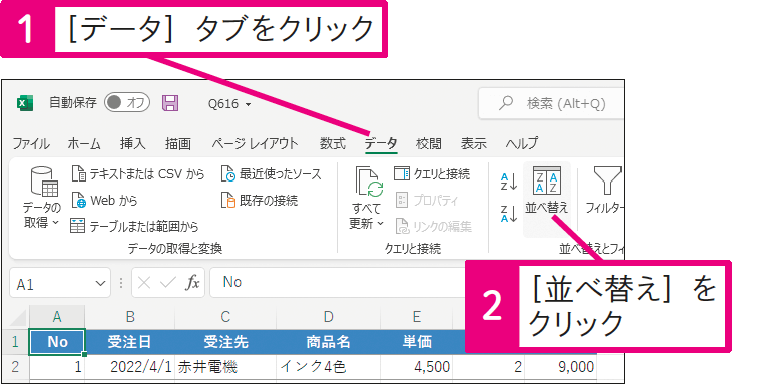 複数の条件で並べ替えるには