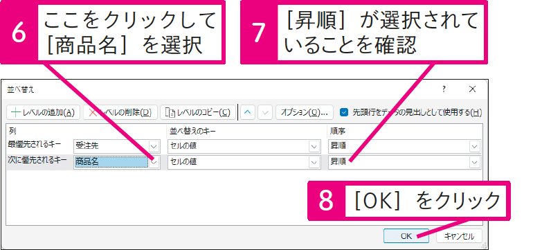 複数の条件で並べ替えるには