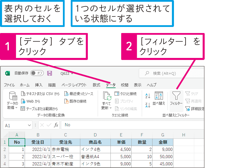 オートフィルターって何?