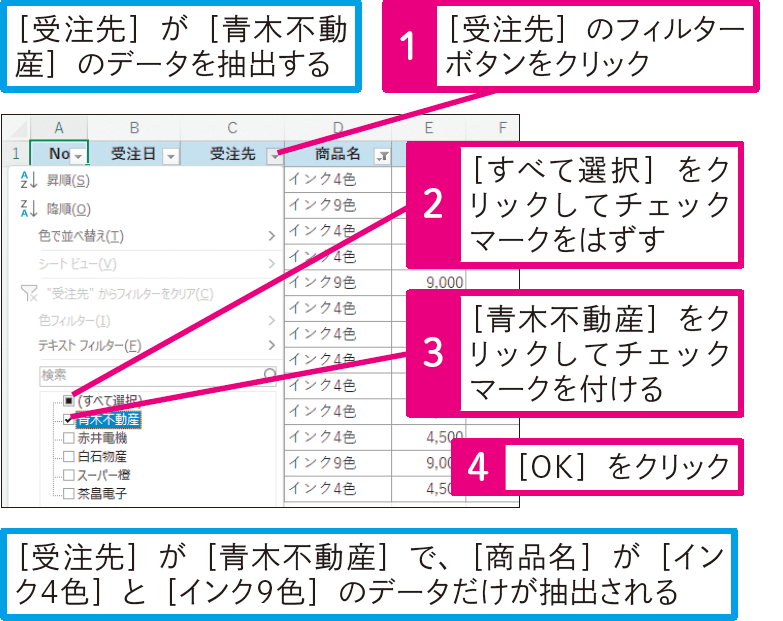 複数の列でそれぞれ抽出を行いたい