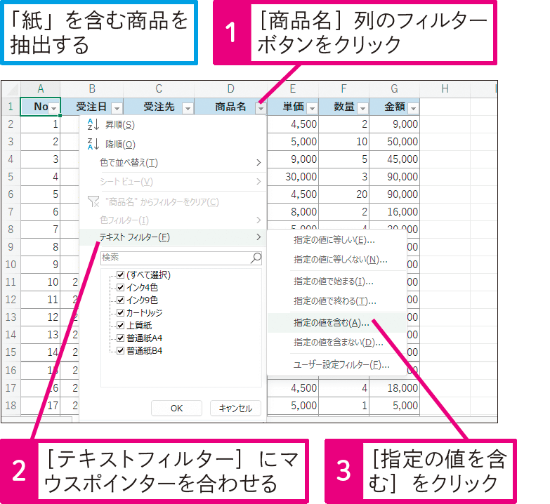 「○○」を含むデータを抽出するには