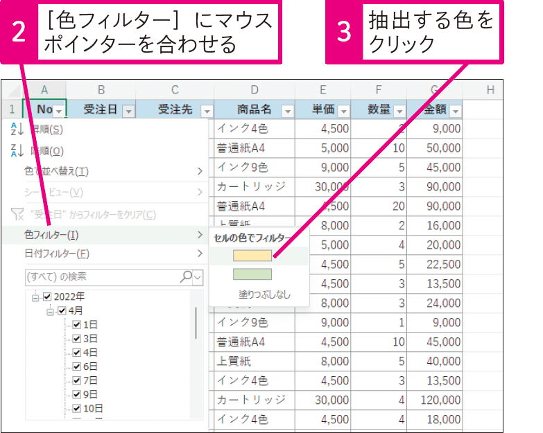 セルに設定された色を条件にデータを抽出したい