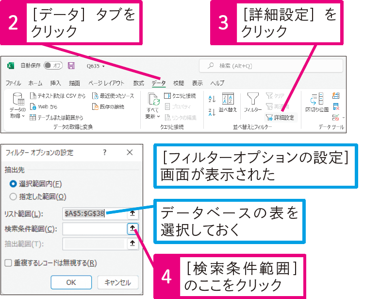 複雑な条件でデータを抽出するには