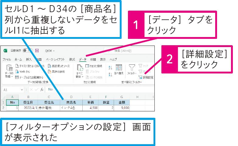 1つの列から重複なくデータを取り出したい