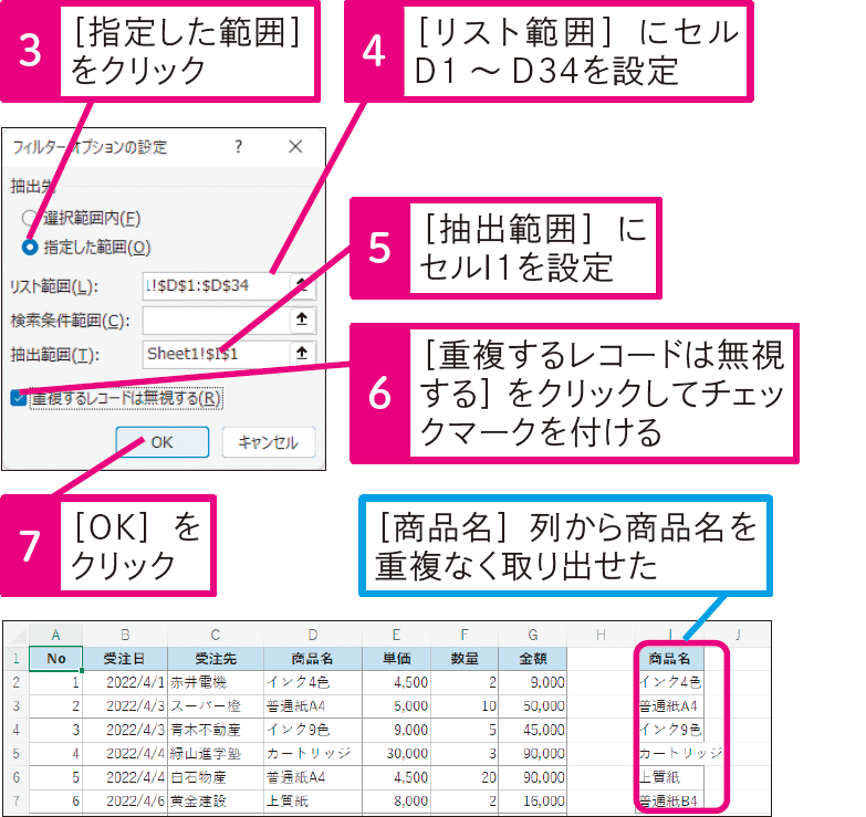1つの列から重複なくデータを取り出したい