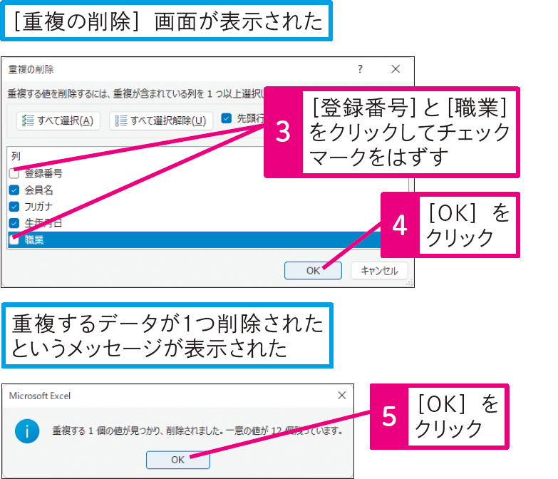 重複する行を削除したい