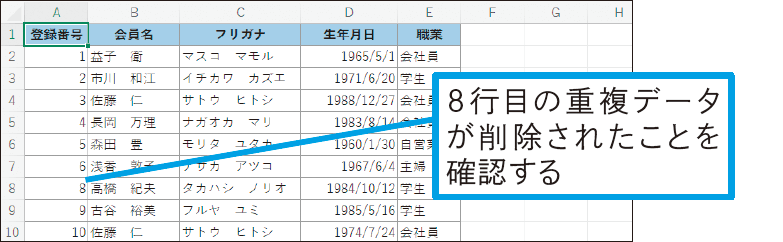 重複する行を削除したい