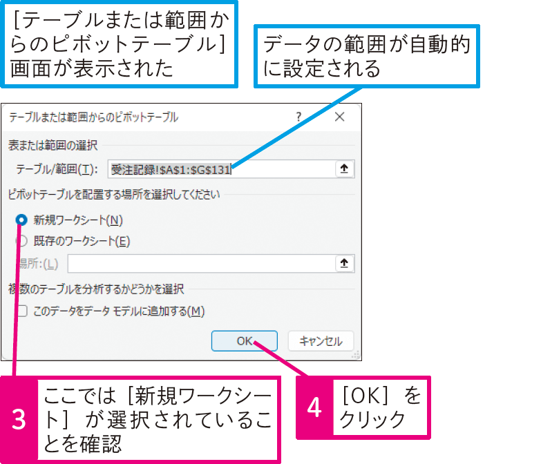 ピボットテーブルを作成するには