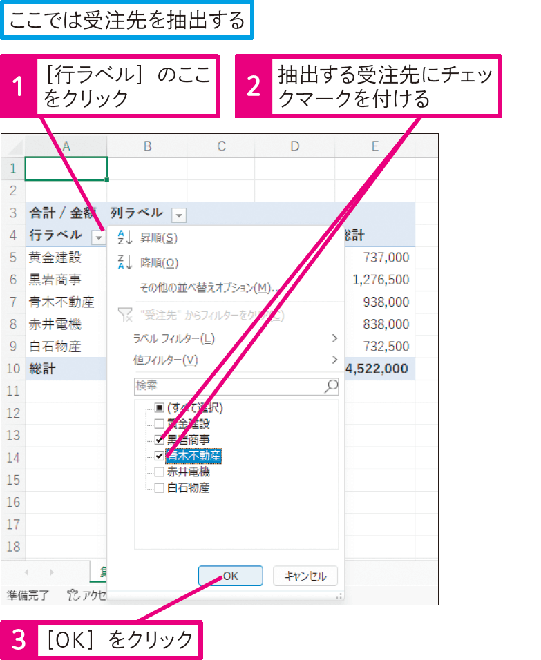 行や列に表示される項目を絞り込みたい