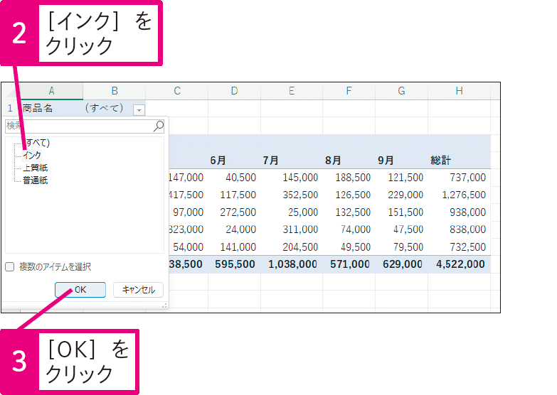 ピボットテーブルで条件を切り替えて集計表を見るには