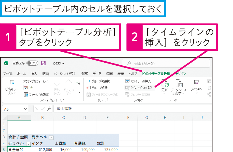 タイムラインを利用して抽出期間を指定するには