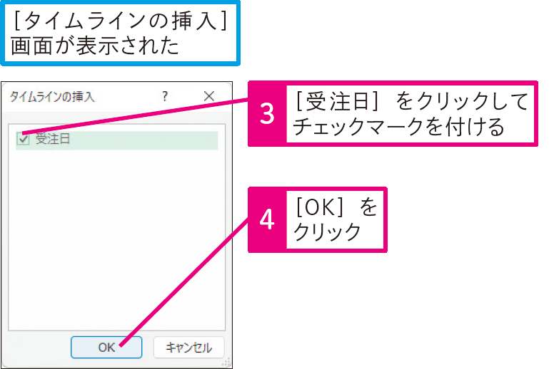 タイムラインを利用して抽出期間を指定するには
