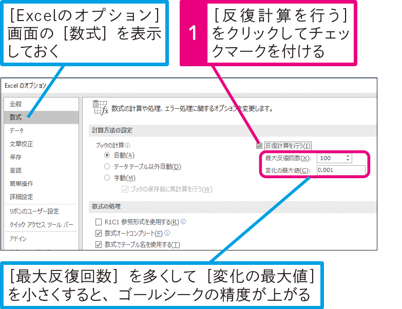 ゴールシークの精度を上げたい