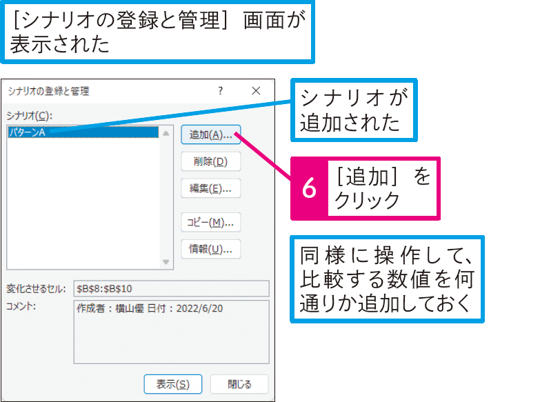 セルの値をいろいろなパターンに置き換えて計算するには