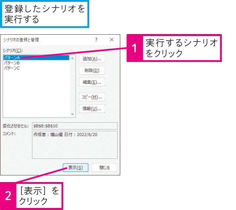 セルの値をいろいろなパターンに置き換えて計算するには